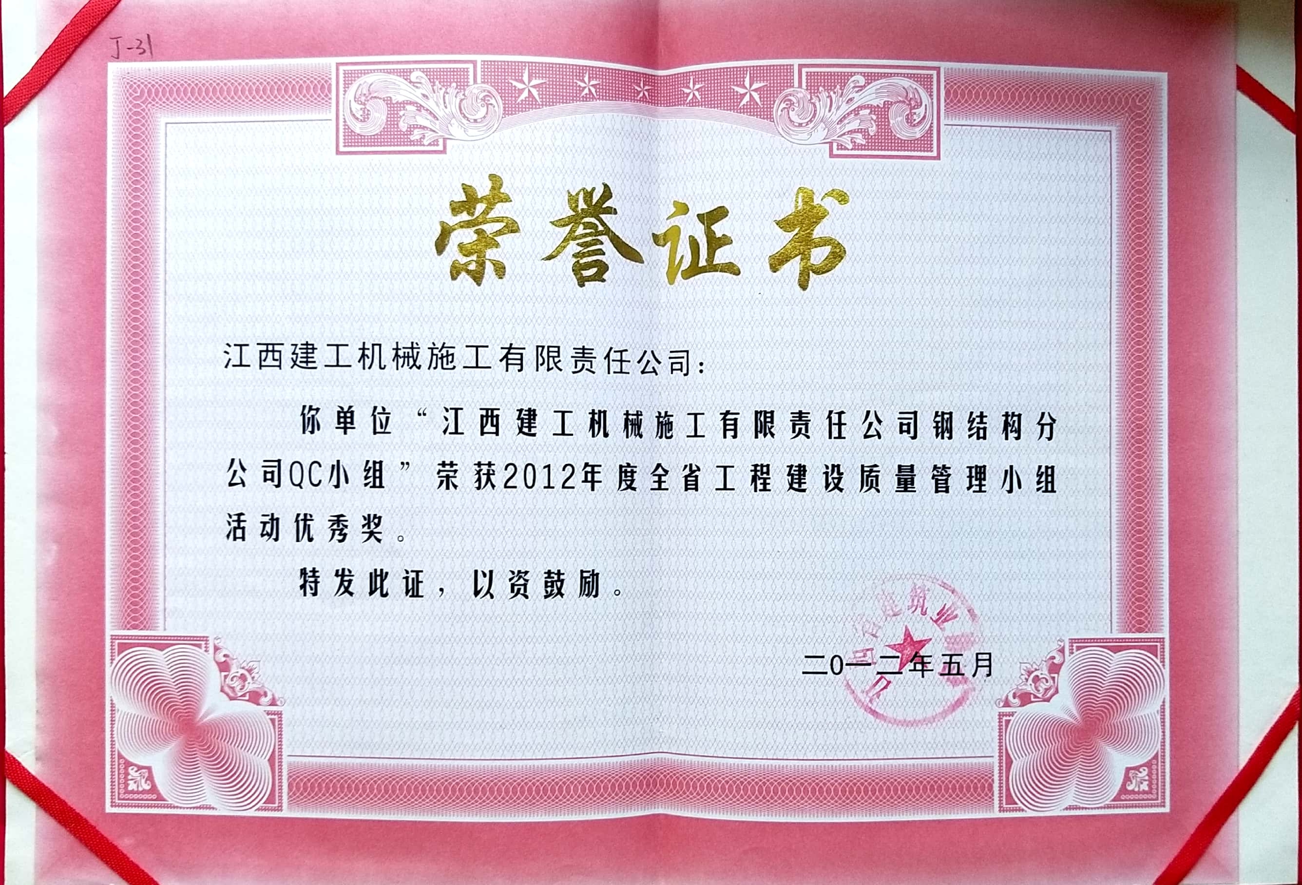 鋼結(jié)構(gòu)分公司QC小組優(yōu)秀獎