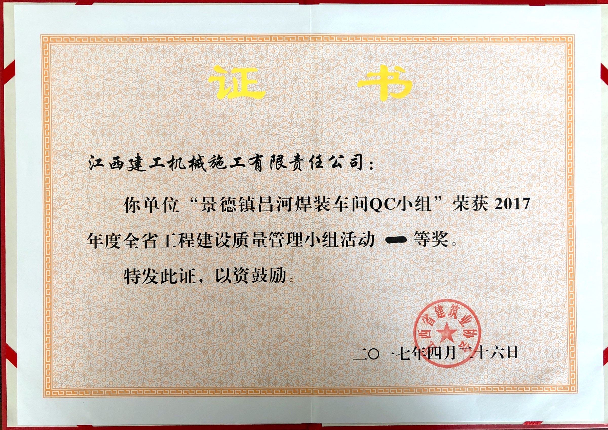 景德鎮(zhèn)昌河焊裝車間QC小組省級工程質(zhì)量一等獎