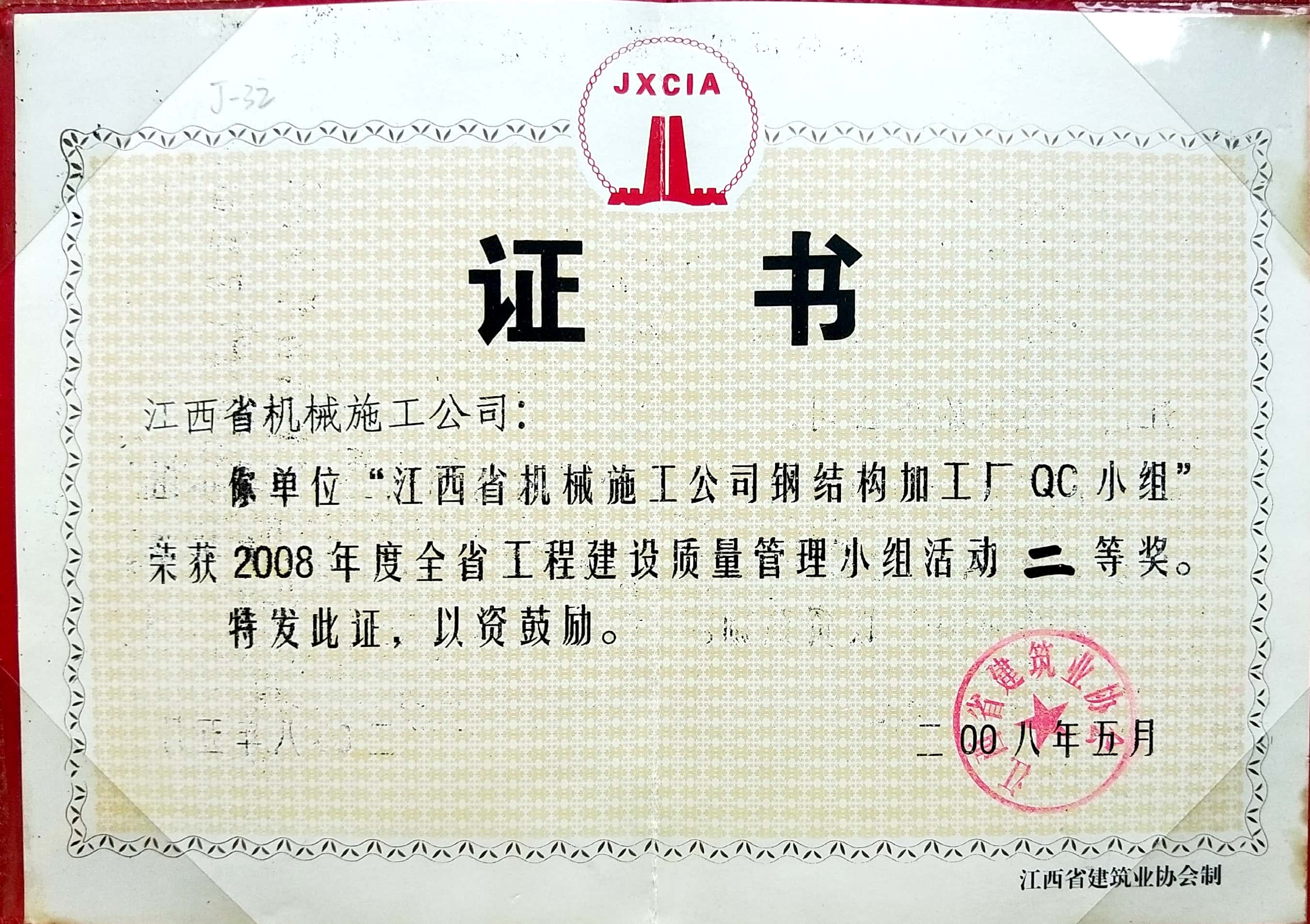 鋼結(jié)構(gòu)加工廠QC小組二等獎