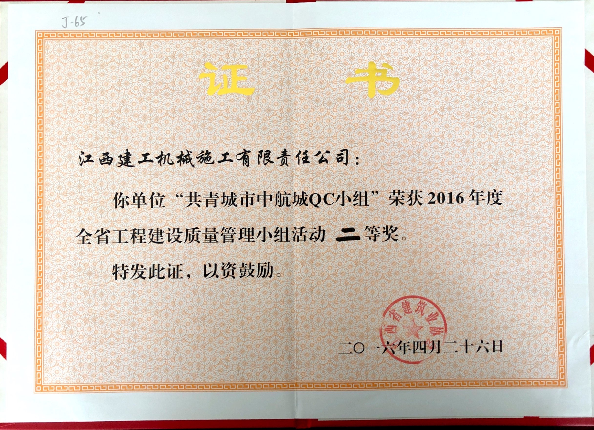 共青城中航城QC小組二等獎