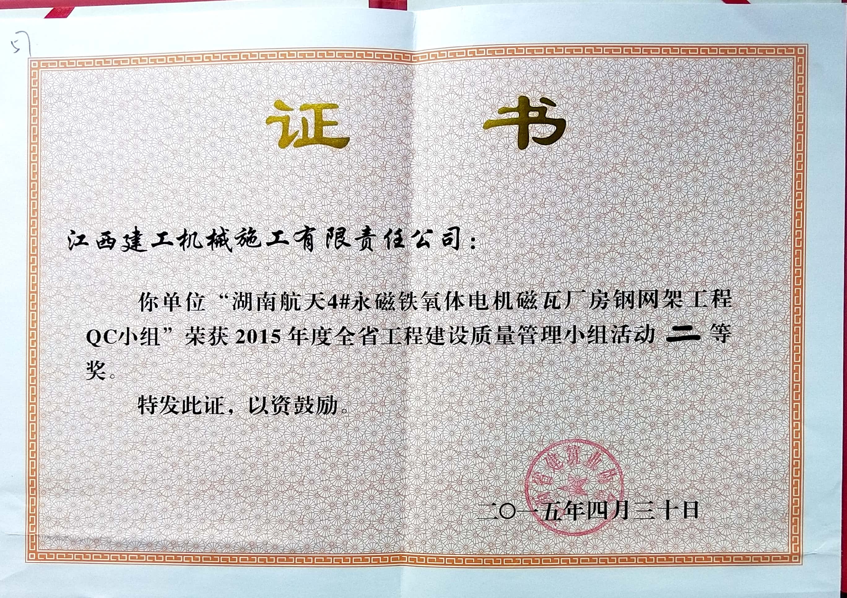 湖南航天4#永磁特氧體電機(jī)磁瓦廠房鋼網(wǎng)架工程QC二等獎