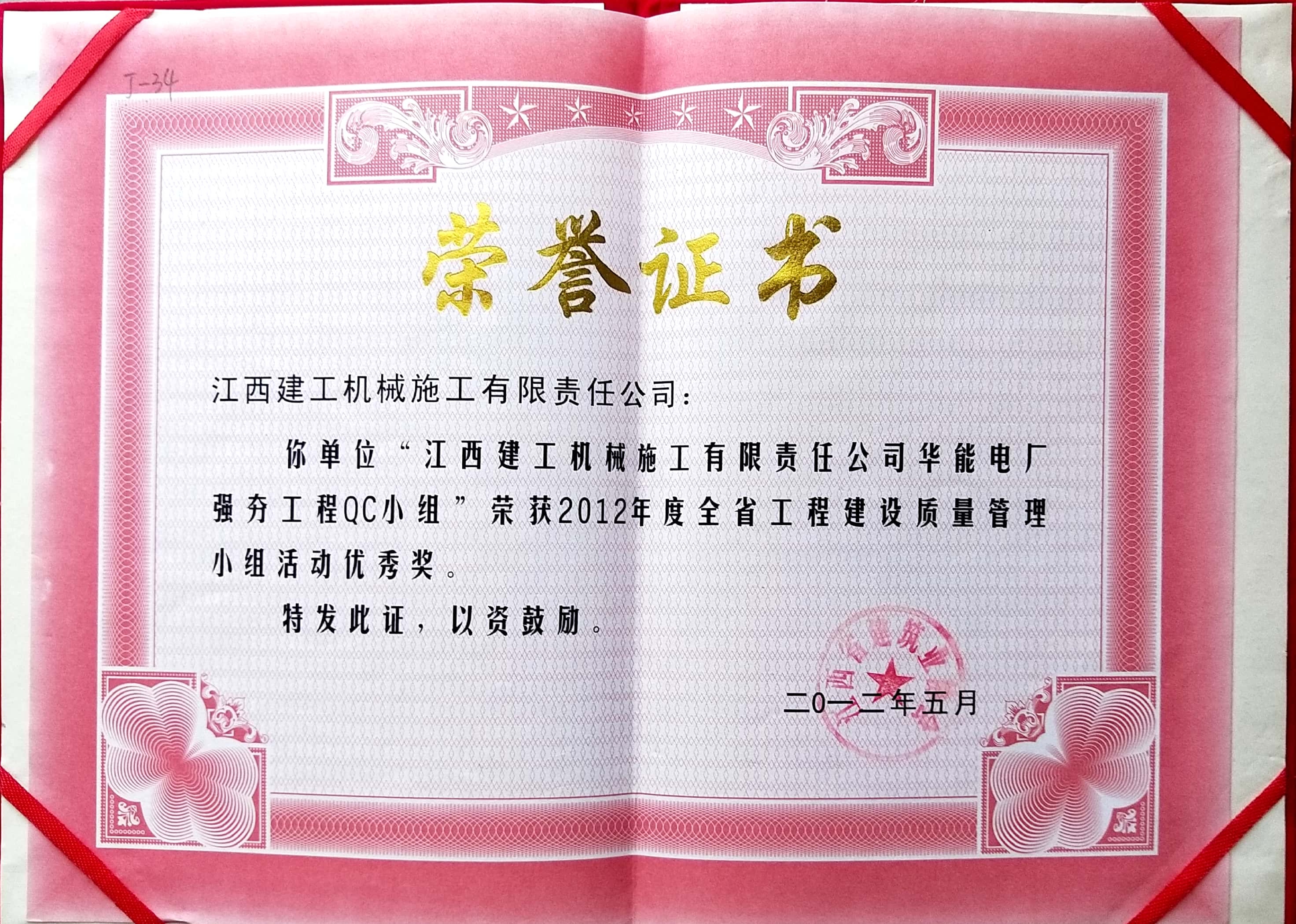 華能電廠強(qiáng)夯工程QC小組優(yōu)秀獎