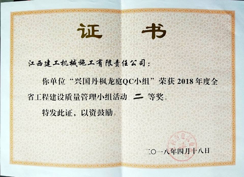 興國丹楓龍庭QC小組二等獎